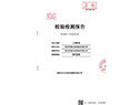 土壤檢驗檢測報告